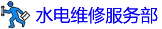 նˮά޵绰_ˮά޹˾_նװˮͷʦ_Ͱԡ